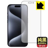 iPhone 15 Pro 対応 純黒クリア[超反射防止] 保護 フィルム [画面用] 反射低減 防指紋 日本製 | ＰＤＡ工房