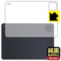 Xiaomi Pad 6S Pro 12.4 対応 純黒クリア[超反射防止] 保護 フィルム [背面用] 反射低減 防指紋 日本製 | ＰＤＡ工房