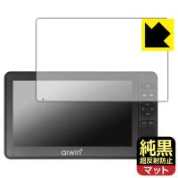 arwin 7インチ 防水フルセグテレビ＆FMワイドラジオ (ABW-700W/ABW-7BK) 対応 純黒クリア[超反射防止] 保護 フィルム 反射低減 防指紋 日本製 | ＰＤＡ工房