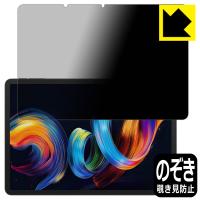 TCL NXTPAPER 11 Plus 対応 Privacy Shield 保護 フィルム 覗き見防止 反射低減 日本製 | ＰＤＡ工房