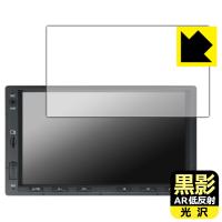 ATOTO A5L (A5 Lite) A5LG2A7T 対応 黒影[AR低反射・光沢] 保護 フィルム 日本製 | ＰＤＡ工房