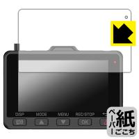 ドライブレコーダー WDT04K/Y-119d/SN-TW7690d/ZR-4K-02/Y-4K-02 対応 ペーパーライク 保護 フィルム 反射低減 日本製 | ＰＤＡ工房