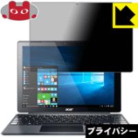 Acer Switch Alpha 12 のぞき見防止保護フィルム Privacy Shield【覗き見防止・反射低減】 | PDA工房R