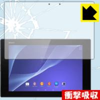 衝撃吸収【光沢】保護フィルム Xperia Z2 Tablet | PDA工房R