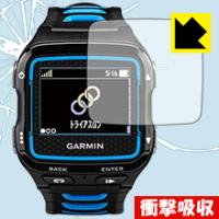 衝撃吸収【光沢】保護フィルム GARMIN ForeAthlete 920XTJ | PDA工房R