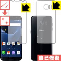 キズ自己修復保護フィルム Galaxy S7 edge (両面セット)【平面部分】 | PDA工房R