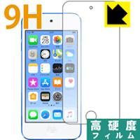 iPod touch 第6世代 (2015年発売モデル) PET製フィルムなのに強化ガラス同等の硬度！保護フィルム 9H高硬度【光沢】 (前面のみ) | PDA工房R