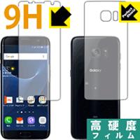 9H高硬度【光沢】保護フィルム Galaxy S7 edge (両面セット)【平面部分】 | PDA工房R