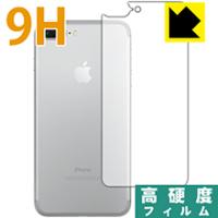 iPhone7 Plus 保護フィルム 9H高硬度【光沢】 (背面のみ) | PDA工房R