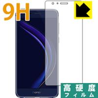 honor 8 保護フィルム 9H高硬度【光沢】 (前面のみ) | PDA工房R