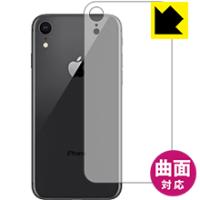 iPhone XR 曲面対応で端までしっかり保護 高光沢保護フィルム Flexible Shield【光沢】 (背面のみ) | PDA工房R