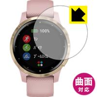 GARMIN vivoactive 4S 曲面対応で端までしっかり保護 高光沢保護フィルム Flexible Shield【光沢】 | PDA工房R