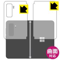 Surface Duo 2 曲面対応で端までしっかり保護 高光沢保護フィルム Flexible Shield【光沢】 (背面用2枚組) | PDA工房R