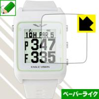 EAGLE VISION watch 3 特殊処理で紙のような質感を実現！保護フィルム ペーパーライク | PDA工房R