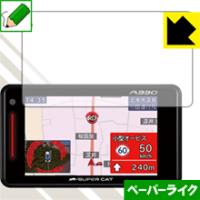 GPS&amp;レーダー探知機 SUPER CAT (2018年モデル) 特殊処理で紙のような質感を実現！保護フィルム ペーパーライク | PDA工房R