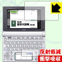 カシオ電子辞書 XD-Dシリーズ 保護フィルム 衝撃吸収【反射低減】 | PDA工房R