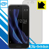 AQUOS R SH-03J/SHV39 LED液晶画面のブルーライトを35%カット！保護フィルム ブルーライトカット【光沢】 | PDA工房R