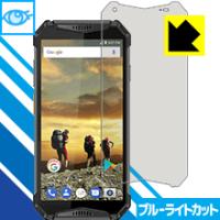 Ulefone Armor 3 LED液晶画面のブルーライトを35%カット！保護フィルム ブルーライトカット【光沢】 | PDA工房R