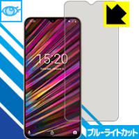 UMIDIGI F1 / UMIDIGI F1 Play LED液晶画面のブルーライトを35%カット！保護フィルム ブルーライトカット【光沢】 | PDA工房R