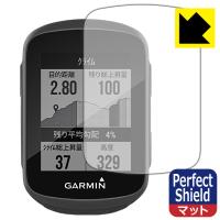 GARMIN Edge 130 / 130 Plus 防気泡・防指紋!反射低減保護フィルム Perfect Shield | PDA工房R