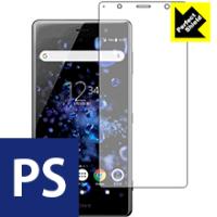 Xperia XZ2 Premium 防気泡・防指紋!反射低減保護フィルム Perfect Shield 3枚セット | PDA工房R