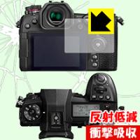 Panasonic LUMIX G9 特殊素材で衝撃を吸収！保護フィルム 衝撃吸収【反射低減】 | PDA工房R