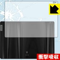 Lenovo Smart Tab P10 with Amazon Alexa 特殊素材で衝撃を吸収！保護フィルム 衝撃吸収【光沢】 (背面のみ) | PDA工房R