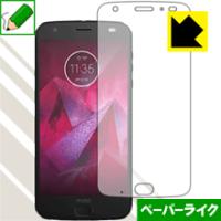 Moto Z2 force 特殊処理で紙のような描き心地を実現！保護フィルム ペーパーライク (前面のみ) | PDA工房R