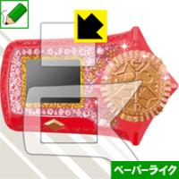 ひみつ×戦士 ファントミラージュ! ファントミディアル用 特殊処理で紙のような質感を実現！保護フィルム ペーパーライク | PDA工房R