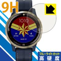 GARMIN Legacy Hero Captain Marvel 表面硬度9Hフィルムにブルーライトカットもプラス！保護フィルム 9H高硬度【ブルーライトカット】 | PDA工房R