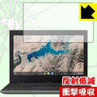 Lenovo 100e Chromebook (2nd Gen) 11.6インチ 特殊素材で衝撃を吸収！保護フィルム 衝撃吸収【反射低減】 | PDA工房R