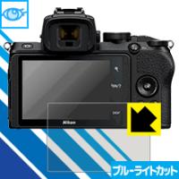 Nikon Z50 LED液晶画面のブルーライトを35%カット！保護フィルム ブルーライトカット【光沢】 | PDA工房R