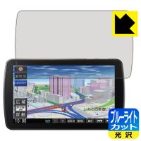 カーナビ Strada CN-F1D9VD / CN-F1D9D / CN-F1XVD / CN-F1DVD LED液晶画面のブルーライトを35%カット！保護フィルム ブルーライトカット【光沢】 | PDA工房R