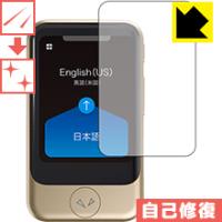 POCKETALK S (ポケトーク エス) 自然に付いてしまうスリ傷を修復！保護フィルム キズ自己修復 | PDA工房R