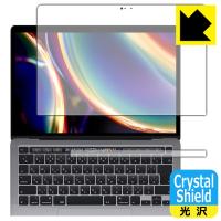 MacBook Pro 13インチ(2022年/2020年モデル)対応 Crystal Shield 保護 フィルム 光沢 日本製 | PDA工房R