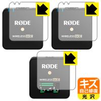 RODE Wireless GO II 自然に付いてしまうスリ傷を修復！保護フィルム キズ自己修復 (送信機用/受信機用 3枚組) | PDA工房R