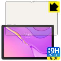 HUAWEI MatePad T10s (10.1インチ) 表面硬度9Hフィルムにブルーライトカットもプラス！保護フィルム 9H高硬度【ブルーライトカット】 | PDA工房R