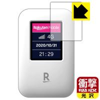Rakuten WiFi Pocket 特殊素材で衝撃を吸収！保護フィルム 衝撃吸収【光沢】 | PDA工房R