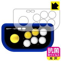 RETRO STATION FIGHTSTICK 高い除菌性能が長期間持続！ 抗菌 抗ウイルス【光沢】保護フィルム (ジョイスティック周辺部用) | PDA工房R