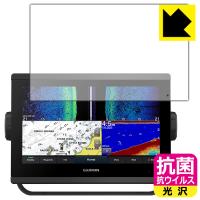 GARMIN GPSMAP 923xsv / 923 高い除菌性能が長期間持続！ 抗菌 抗ウイルス【光沢】保護フィルム | PDA工房R