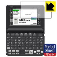 カシオ電子辞書 XD-SGシリーズ 対応 Perfect Shield 保護 フィルム 反射低減 防指紋 日本製 | PDA工房R