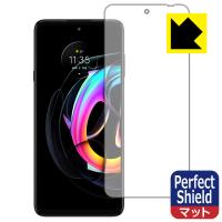 Motorola edge 20 fusion 防気泡・防指紋!反射低減保護フィルム Perfect Shield (前面のみ) | PDA工房R