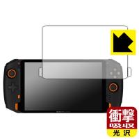 One Netbook ONE XPLAYER / ONE XPLAYER 1S / ONE XPLAYER AMD 特殊素材で衝撃を吸収！保護フィルム 衝撃吸収【光沢】 | PDA工房R