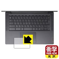 Lenovo IdeaPad Slim 560i Chromebook 特殊素材で衝撃を吸収！保護フィルム 衝撃吸収【光沢】 (タッチパッド用) | PDA工房R