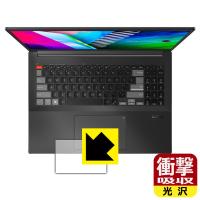 ASUS Vivobook Pro 16X OLED (M7600/N7600) 特殊素材で衝撃を吸収！保護フィルム 衝撃吸収【光沢】 (タッチパッド用) | PDA工房R