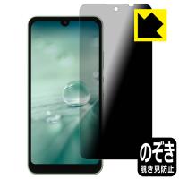 AQUOS wish3 / AQUOS wish2 / AQUOS wish対応 Privacy Shield 保護 フィルム 覗き見防止 反射低減 日本製 | PDA工房R