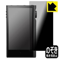 Astell&amp;Kern KANN MAX対応 Privacy Shield 保護 フィルム 覗き見防止 反射低減 日本製 | PDA工房R