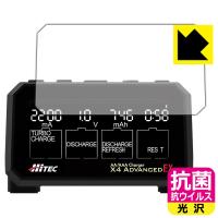 HiTEC AA/AAA Charger X4 ADVANCED EX 用 高い除菌性能が長期間持続！ 抗菌 抗ウイルス【光沢】保護フィルム | PDA工房R