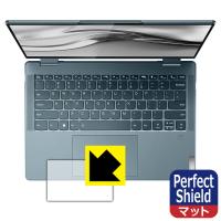 Lenovo Yoga 770/770i (14型)対応 Perfect Shield 保護 フィルム [タッチパッド用] 反射低減 防指紋 日本製 | PDA工房R