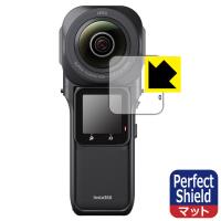Insta360 ONE RS 1インチ360度版対応 Perfect Shield 保護 フィルム [液晶用] 3枚入 反射低減 防指紋 日本製 | PDA工房R